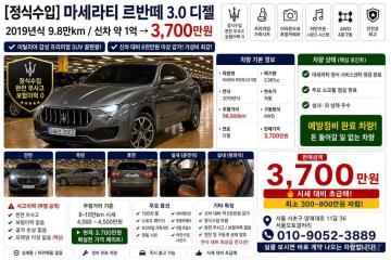 Maserati Levante