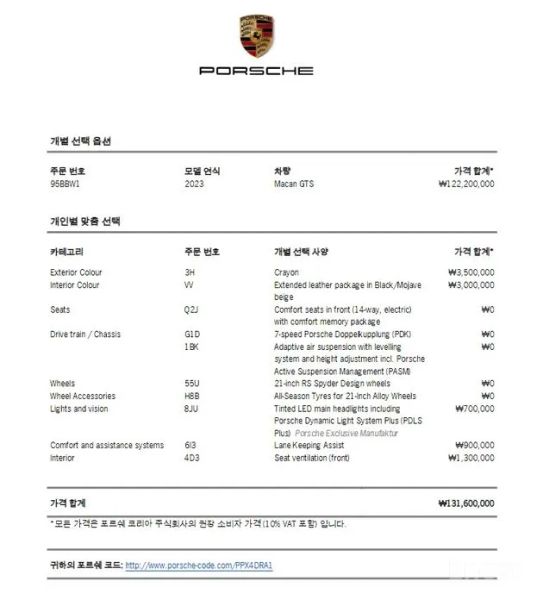 Porsche Macan