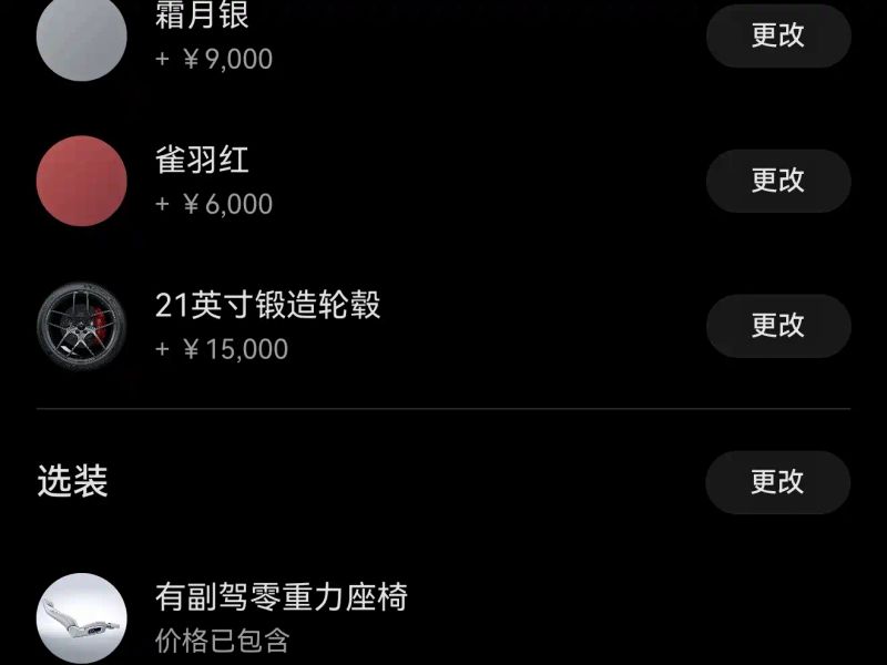 Luxeed 智界s7