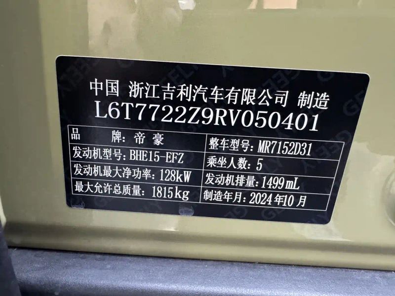 Geely niuzai