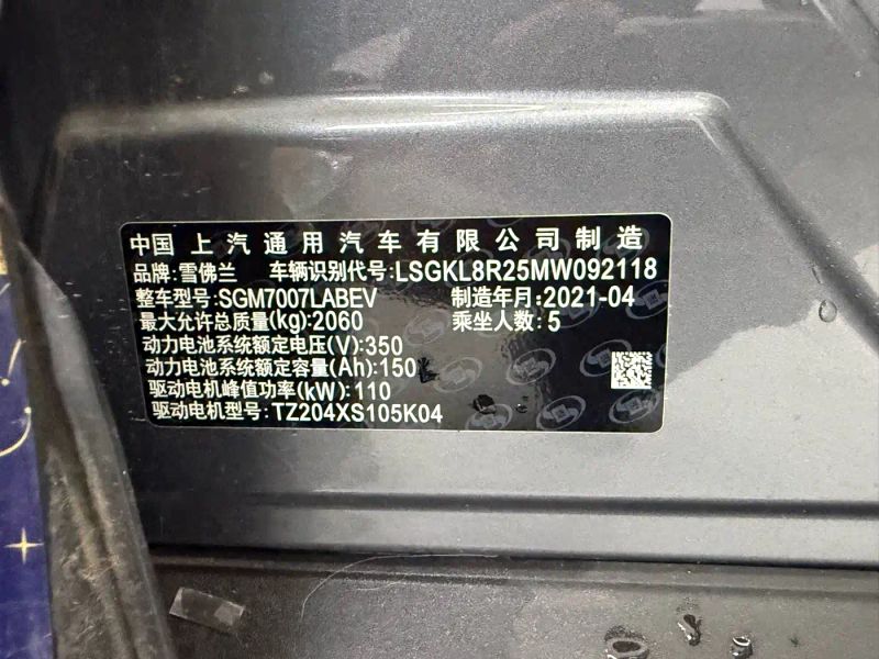 Chevrolet changxun