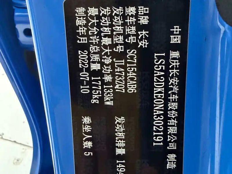 Changan uni-v