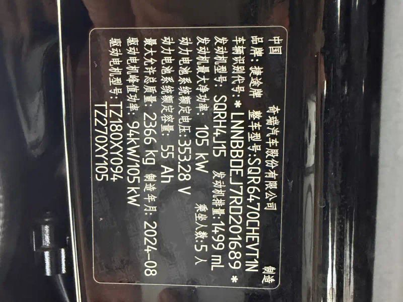 Jetour shanhai