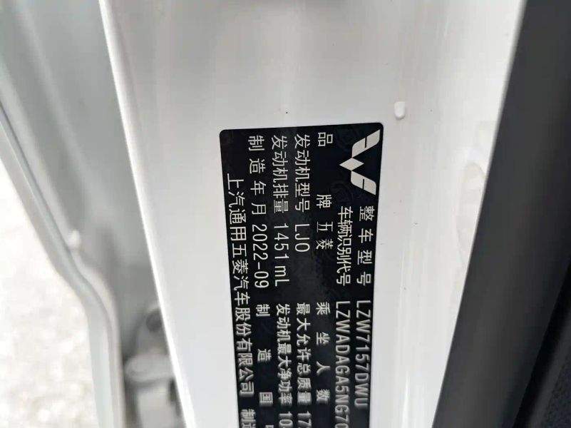 wuling xingchi