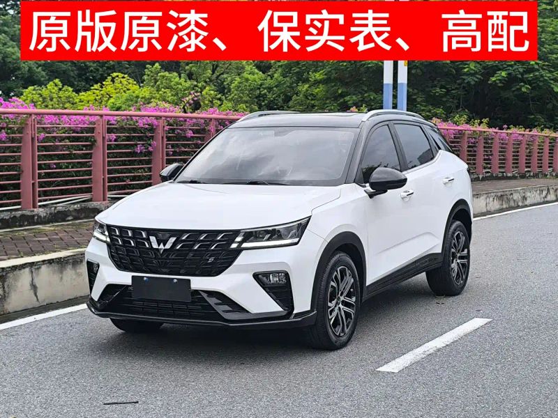 wuling xingchi