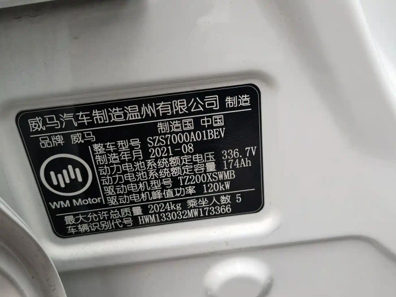 weima e5