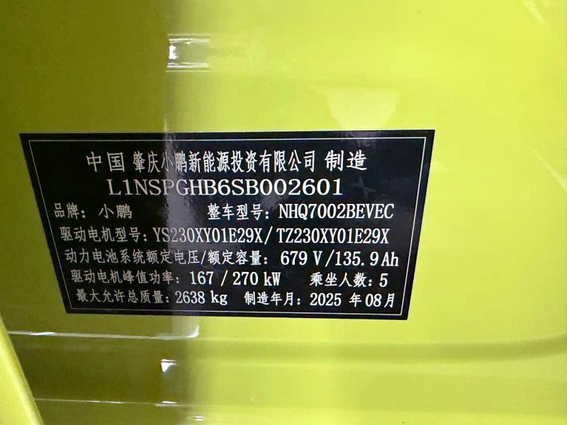 Xpeng xpengp7