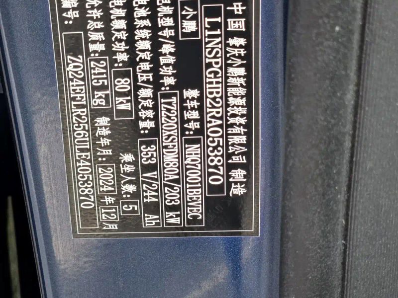 Xpeng p7