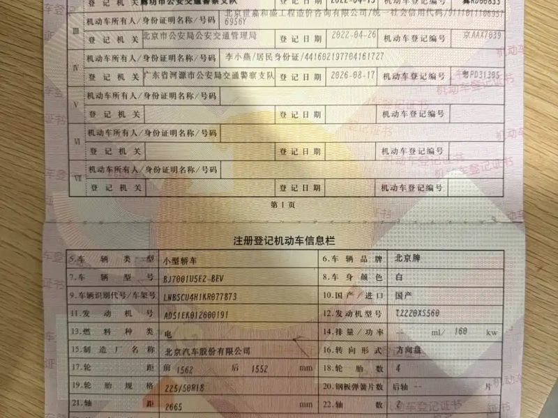 beijing ex5