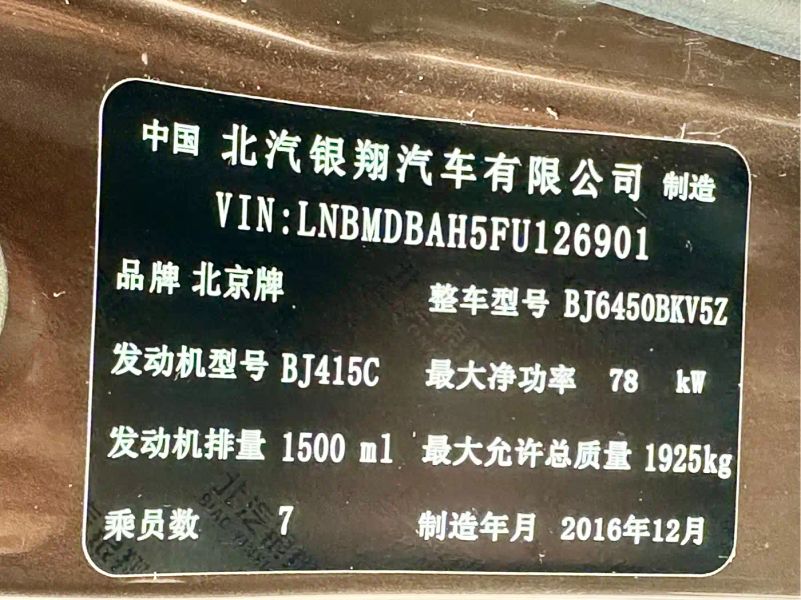 baic huansu