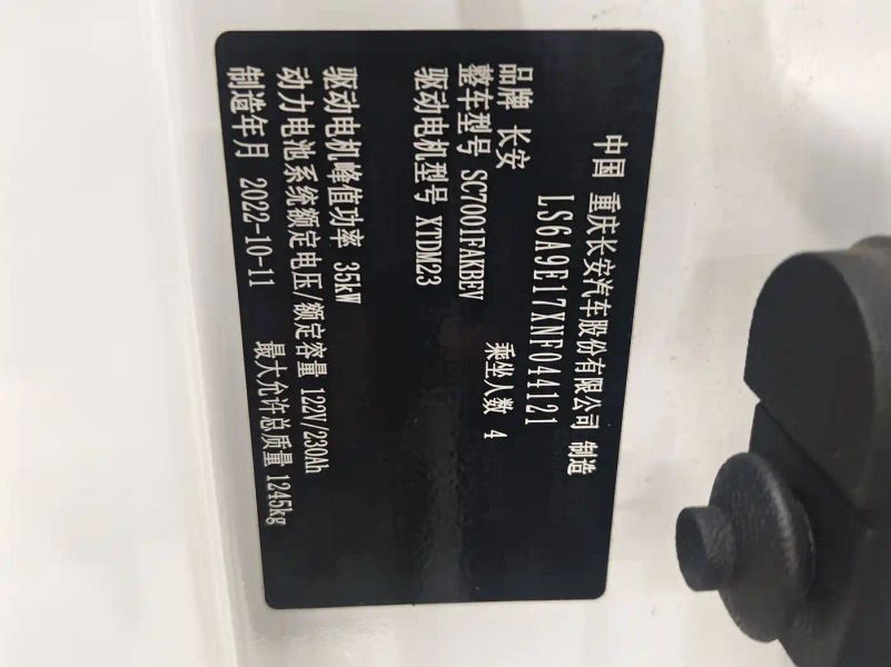 Changan lumin