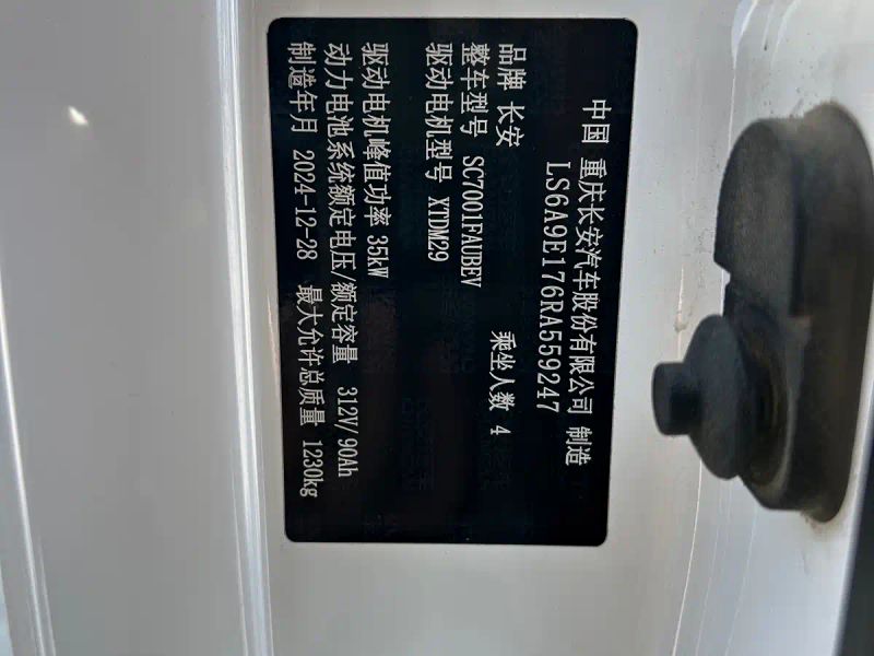 Changan lumin