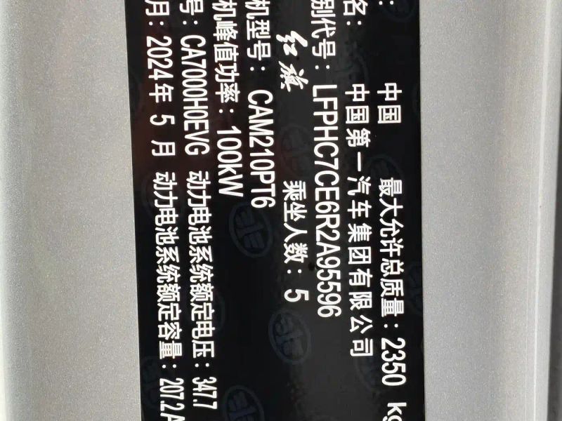 Hongqi eqm5