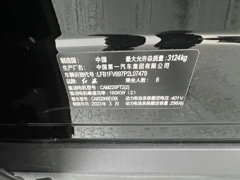 Hongqi ehs9