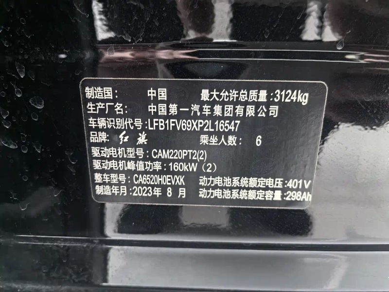 Hongqi ehs9