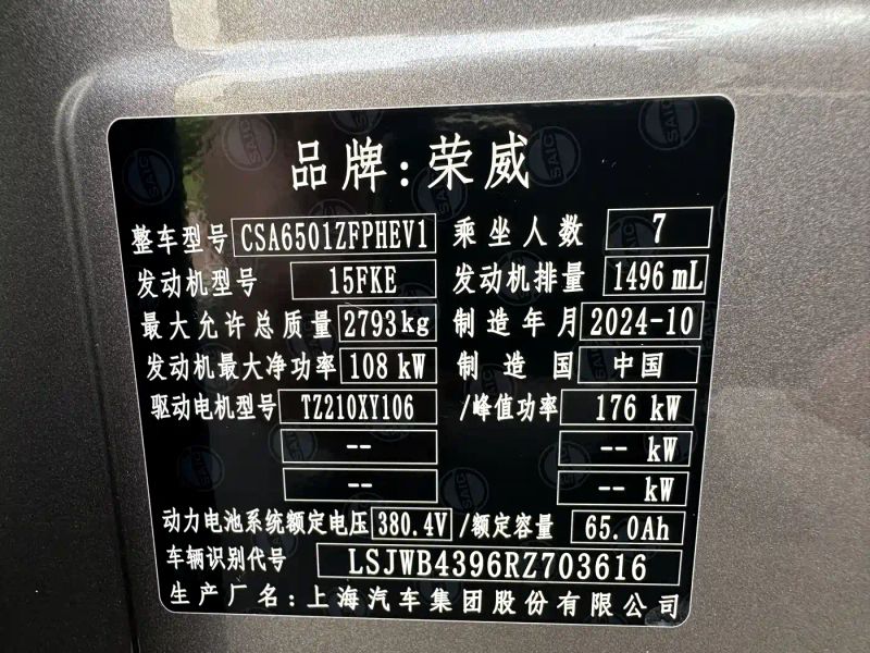 Roewe imax8