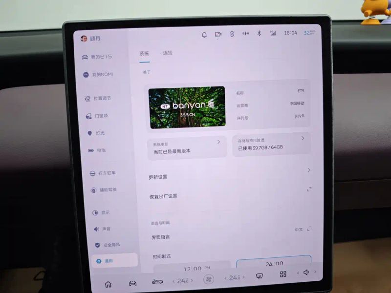 Nio et5