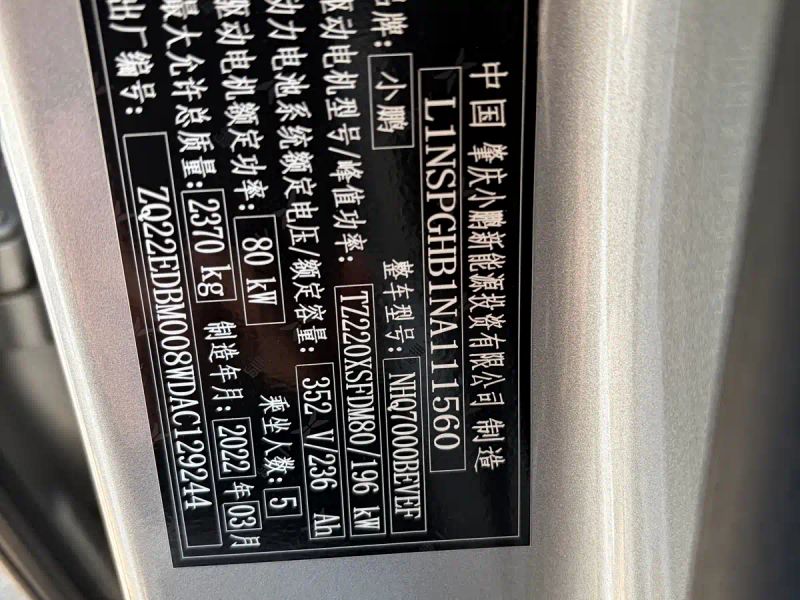 Xpeng xpengp7