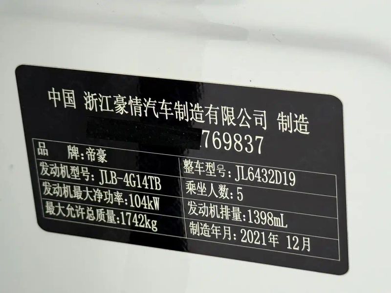 Geely Binyue